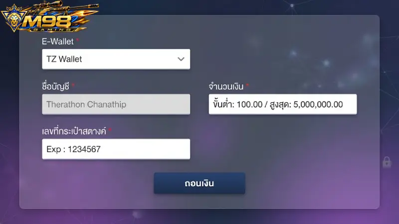 ขั้นตอนการ ถอนเงิน M98 เข้าบัญชีธนาคารง่ายๆ