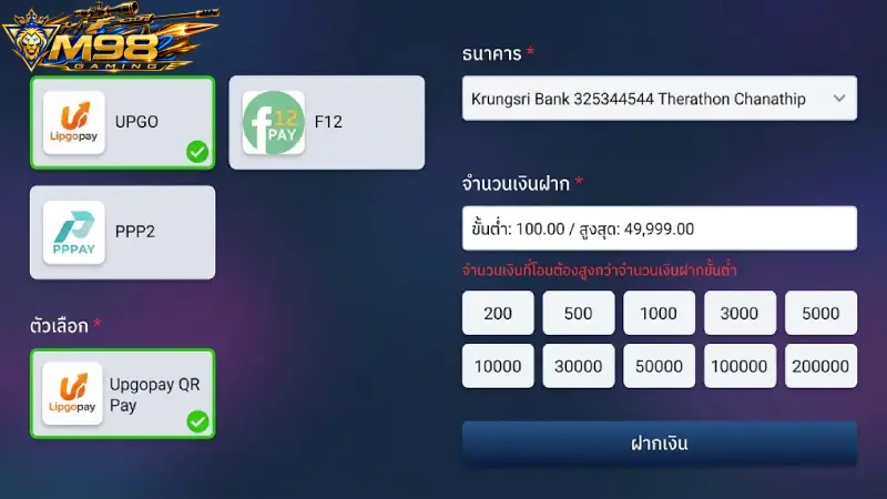 ฝากเงิน M98 ระบบออโต้ รวดเร็ว ปลอดภัย รองรับทุกธนาคาร 24 ชม.