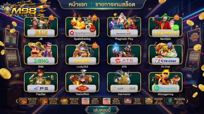 พันธมิตรค่ายเกมสล็อตระดับโลกที่ M98