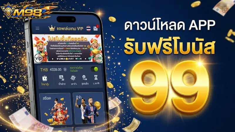 รวมแจก โค้ดเครดิตฟรี M98 ล่าสุด อัปเดตใหม่ทุกวัน